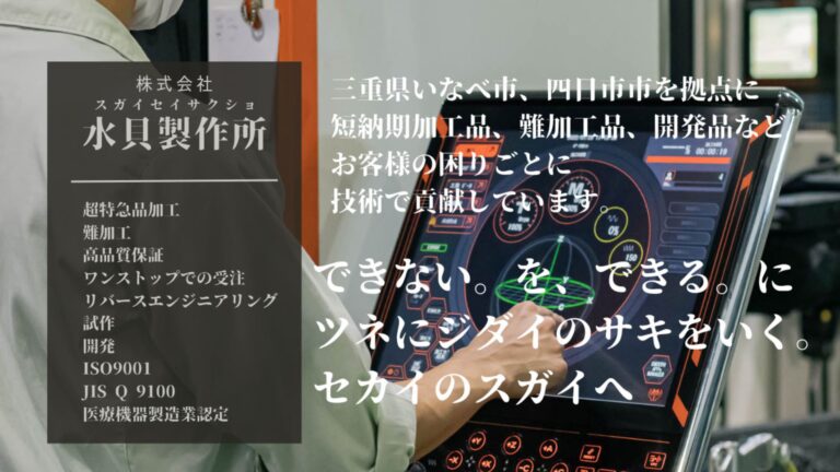 sugaiseisakusyo2