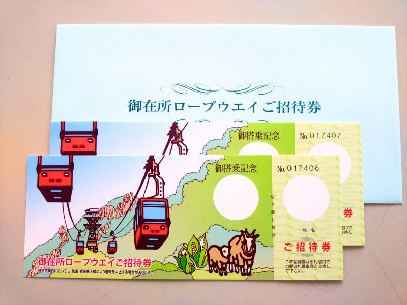 御在所ロープウエイ