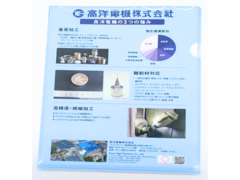 高洋電機株式会社